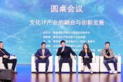 文化IP產(chǎn)業(yè)如何實(shí)現(xiàn)多領(lǐng)域的融合？業(yè)內(nèi)：必須有兩大思維相結(jié)合
