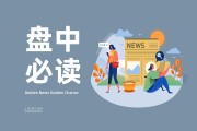 商務(wù)部盤中放出利好，蘇州本地概念集體拉升，蘇州高新、蘇州固锝等多股漲停
