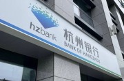 多賺27億后，杭州銀行董事長加薪1萬元