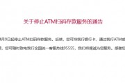 招行將于4月9日起停止ATM掃碼存款服務(wù)！超50家銀行宣布，停止這一服務(wù)