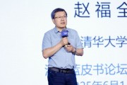 清華大學(xué)教授趙福全：AI正在快速改變，并將最終重塑社會(huì)