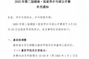 張家界乒乓球公開賽設干部職級門檻引關注，回應：僅限嘉賓組