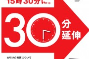 時(shí)隔70年！日本東京證券交易所宣布：把股票交易時(shí)間延長(zhǎng)至5.5小時(shí)