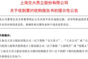 大股東官宣：提高收購(gòu)價(jià)！