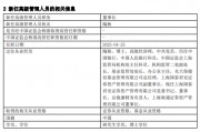 國泰君安資產(chǎn)管理高管變更：謝樂斌離任 新任陶耿為董事長(zhǎng)