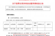 突發(fā)！19天18板大牛股，停牌核查！
