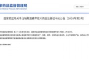 停售召回！國家藥監(jiān)局叫?！盀a利?！?，背后知名藥企竟迎來兩連板