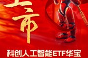 國(guó)產(chǎn)替代之光，科創(chuàng)自立自強(qiáng)！科創(chuàng)人工智能ETF華寶（589520）3月13日澎湃上市！