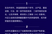 王忠民：全球進(jìn)入AI時(shí)代，無(wú)論是公司層面還是個(gè)人角度，都應(yīng)該積極迎接AI帶來(lái)的機(jī)會(huì)