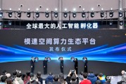 無問芯穹發(fā)布“算力生態(tài)超市”，免費送100萬商家算力券