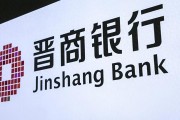 晉商銀行兩家港股股東接連清倉(cāng)所持股份，一新加坡企業(yè)入股