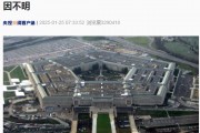 美國(guó)國(guó)防部突然宣布暫停幾乎所有官方社交媒體活動(dòng)！啥情況？