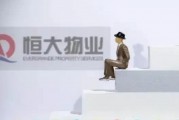 恒大物業(yè)：預計2024年綜合收入最多128.5億元，凈利潤最多11.2億元