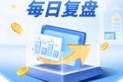 每日復(fù)盤｜市場(chǎng)再創(chuàng)階段“地量”，滬指止步八連陽