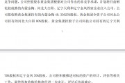中金黃金，控股股東擬注入資產(chǎn)