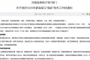 每套房最高補(bǔ)貼2萬(wàn)元！河南發(fā)文支持家裝廚衛(wèi)“煥新”，買智能馬桶、門鎖、晾衣架、沙發(fā)等都有補(bǔ)貼