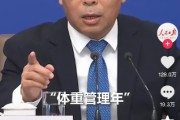 政府喊話體重管理，Keep成網(wǎng)友熱議焦點(diǎn)