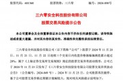 走出3天2板，三六零緊急提示：AI應(yīng)用業(yè)務(wù)仍處于拓展階段！前三季虧損5.79億元，超去年全年虧損額