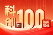 重磅！華商上證科創(chuàng)板100指數(shù)增強(qiáng)獲批