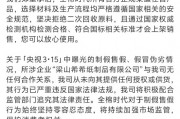 全棉時(shí)代回應(yīng)被黑工廠翻新：與涉事企業(yè)無(wú)任何合作關(guān)系，未向其提供任何授權(quán)或供貨