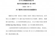 任職一年后，匯豐人壽孫丹瑩卸任董事長