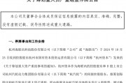 明日停牌！又一“蛇吞象”，重磅重組來了！