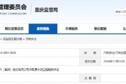 項目辦公樓變公司總部？望變電氣變更辦公樓用途且未履行程序 被重慶證監(jiān)局責(zé)令改正