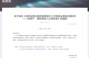 深交所最新明確！事關創(chuàng)業(yè)板“輕資產、高研發(fā)投入”認定標準