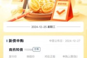 新股提醒｜12月25日新股、新債提醒