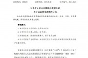 告到法院！小股東阻止A股公司定增！發(fā)生了什么？