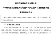 002708、002128，齊推重大資產(chǎn)重組！