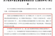 遠興能源被中國證監(jiān)會立案，涉嫌未及時披露參股子公司重大訴訟