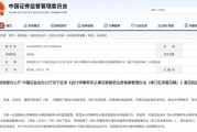 財政部、證監(jiān)會發(fā)布！