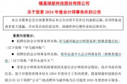 千億巨頭隆基綠能宣布：解聘普華永道！