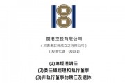 楊利玉、 蘇慶鵬、吳競超，分別出任「閩港控股」董事長、總經(jīng)理、董事