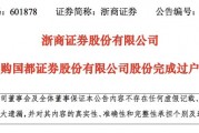 券業(yè)大消息！19.97億股，完成過戶