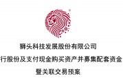 AI+，重大資產(chǎn)重組！獅頭股份擬收購利珀科技，切入機(jī)器視覺領(lǐng)域