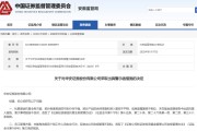 又有券商遭警示，最新回應(yīng)