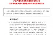 重大資產(chǎn)重組！又一A股公司宣布，去年預(yù)虧超8.1億元