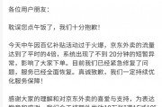 京東外賣(mài)崩了，什么原因？公司回應(yīng)