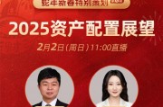 宏利基金張曉龍展望2025年資產(chǎn)配置 A股、美股、美債...誰(shuí)才是投資“潛力股”？