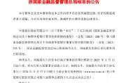 華夏銀行：執(zhí)行董事楊偉、劉瑞嘉任職資格獲核準