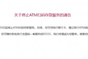 招商銀行，停止這項服務(wù)