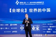 九號公司高祿峰：高科技、高質(zhì)量、高效能是中國企業(yè)全球化拓展的重要法門