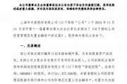 綠地，突發(fā)！這家A股公司打算清倉！