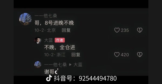 鼓動粉絲8號全倉進，千萬粉絲博主“大藍”被封號