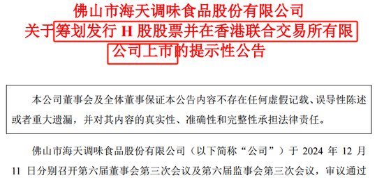 2600億A股巨頭宣布：擬H股上市！