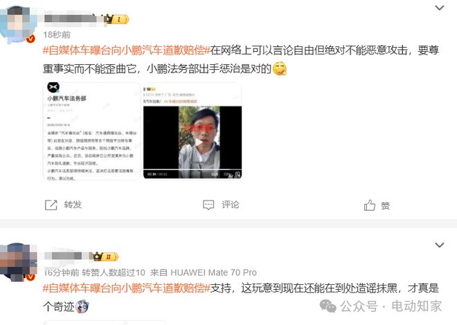 小鵬法務(wù)部出手：賠償+道歉，網(wǎng)友一片叫好！