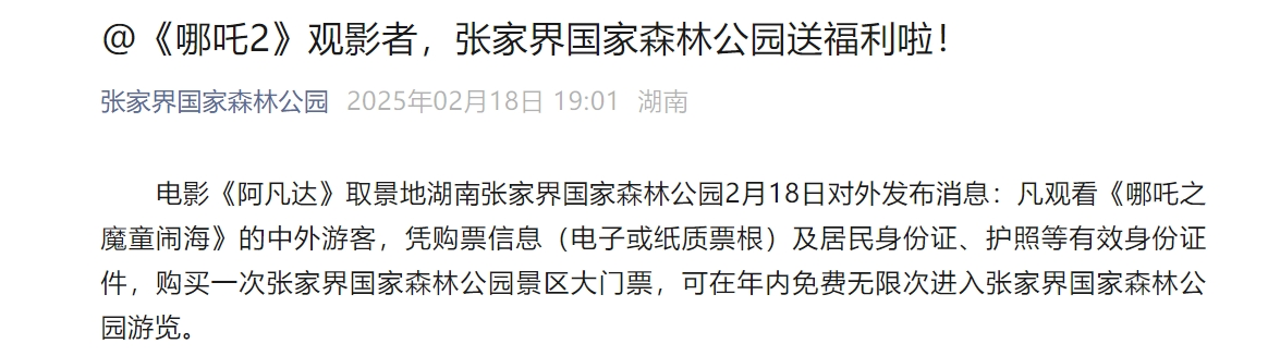 《哪吒2》票房破133億！今日起在港澳公映，日均排片200場(chǎng)，規(guī)模前所未有！多家景區(qū)公告：憑票根可免費(fèi)游