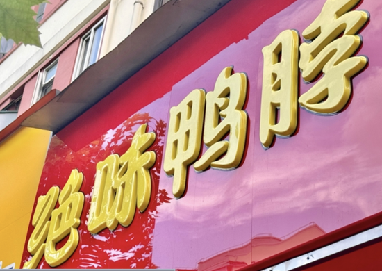 鮮貨少賣5個億，門店縮水5000家，絕味食品半年凈利跌四成